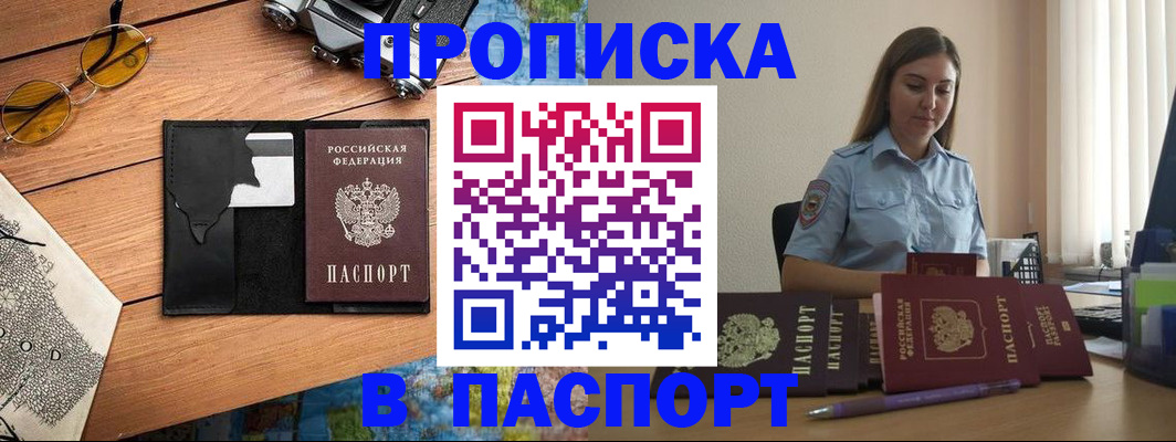 прописка гарантия в Болхове