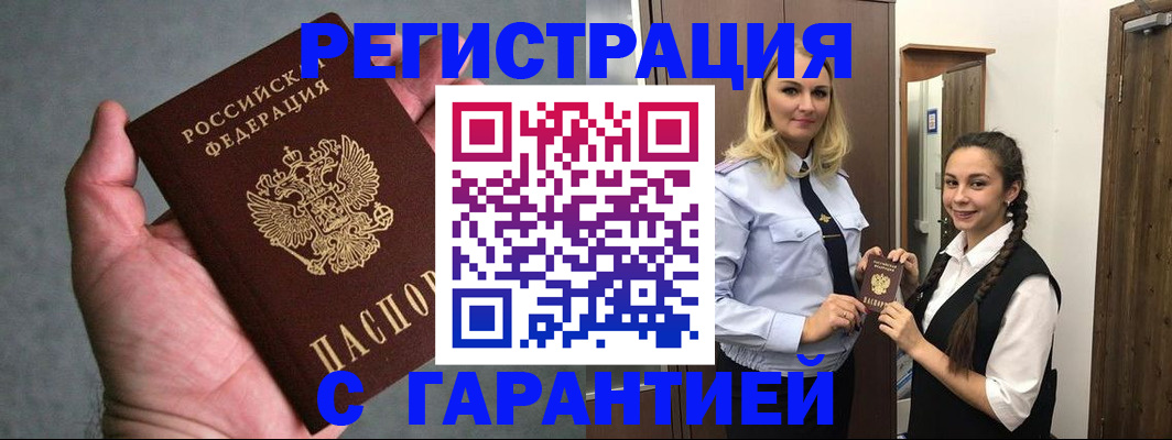 временная регистрация купить в Болхове