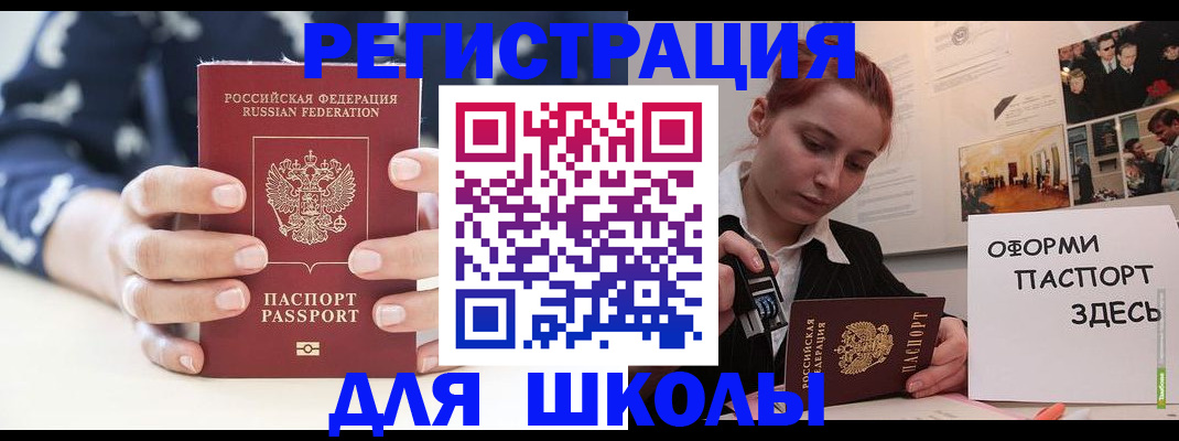 прописка регистрация в Болхове