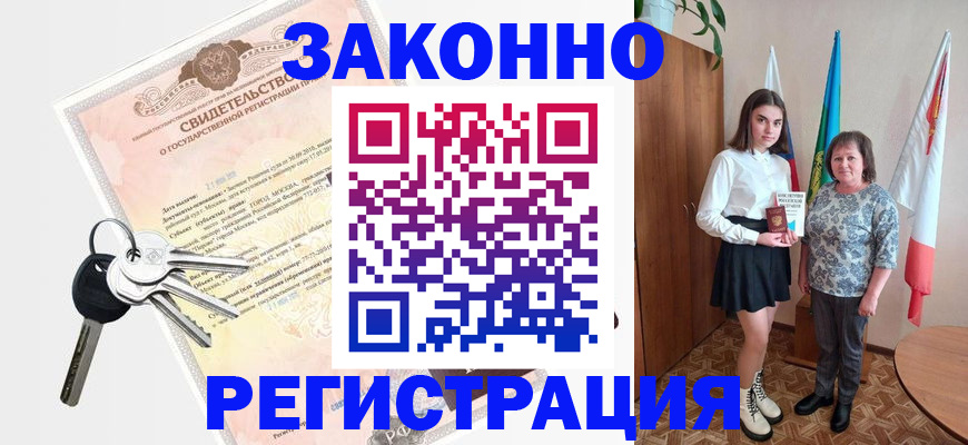 прописка в Болхове