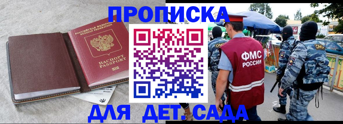 временная прописка в Болхове