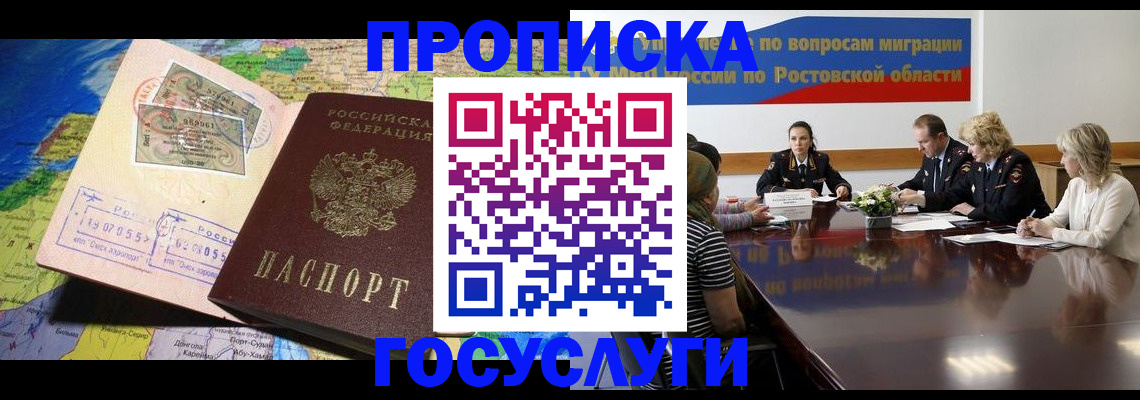 прописка ребенка в Болхове