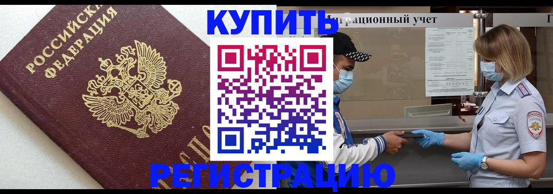 временная регистрация для школы в Болхове