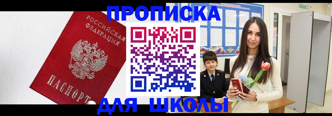 прописка законно в Болхове